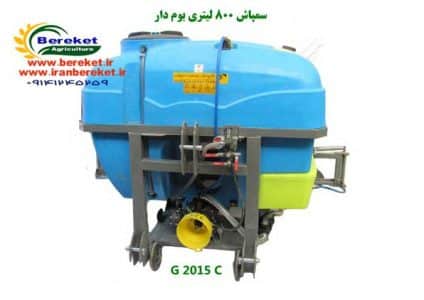 سمپاش پشت تراکتوری 800 لیتری بوم دار G2015 C با پمپ: کومت-C 96-ساخت ترکیه