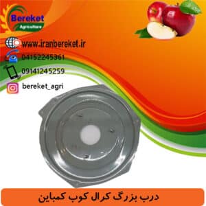 درب-بزرگ-کرال-کوب-کمباین