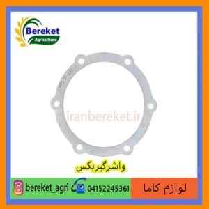 واشرگیربکس تیلر کولتیواتور کاما 178 و 186 KAMA