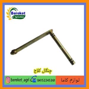چنگال کلاج تیلر کولتیواتور کاما 186 و 178 KAMA