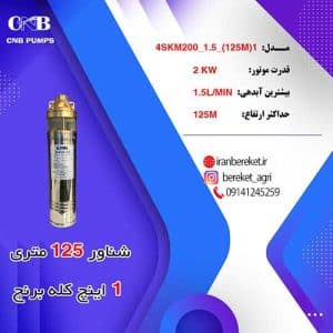 کفکش شناور125 متری 1 اینچ کله برنجی