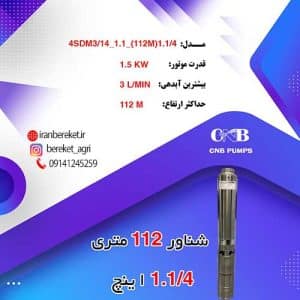 کفکش شناور 112 متری 1.1/4 اینچ