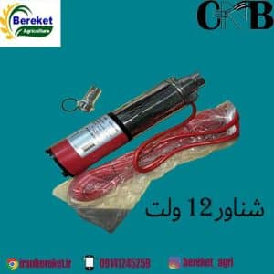 کفکش شناور12ولت