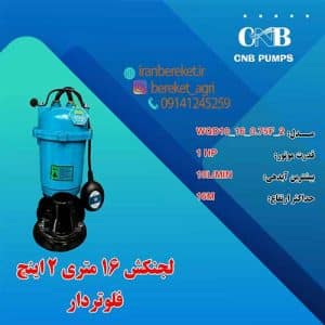 لجنکش 16متری2اینچ فلوتردار