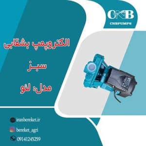 الکتروپمپ بشقابی سبز