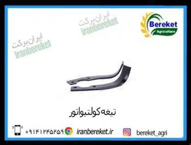 تیغه کولتیواتور