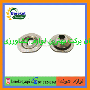 نگهدارنده فنرسوپاپ(جفتی)188GX