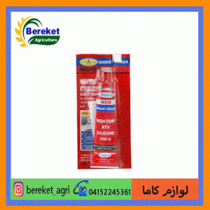 چسب RTV تیلر کاما 178و 173 و 186 KAMA