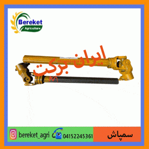 گاردان 4شاخه دار