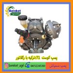 سر سیلندر پمپ سمپاش کومت c71 ترکیه ای