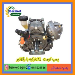 سر سیلندر پمپ سمپاش کومت c71 ترکیه ای